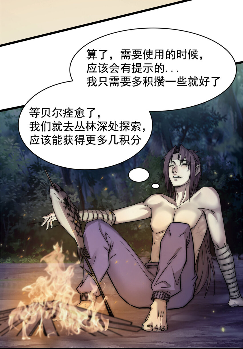 我的一天有48小时笔趣阁免费阅读漫画,15 丛林深处2图