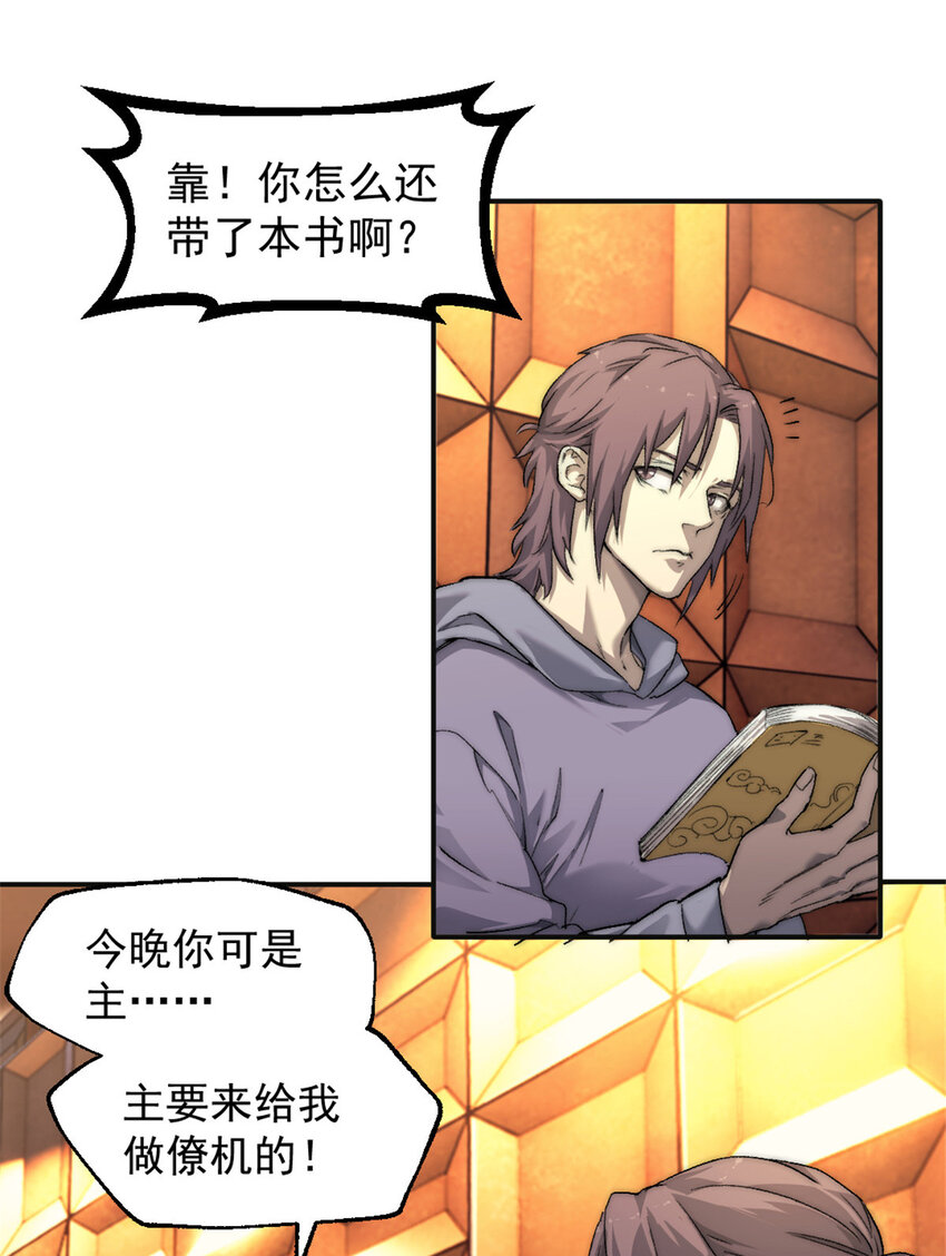 我的一天有48小时大结局漫画,01 时间停止2图
