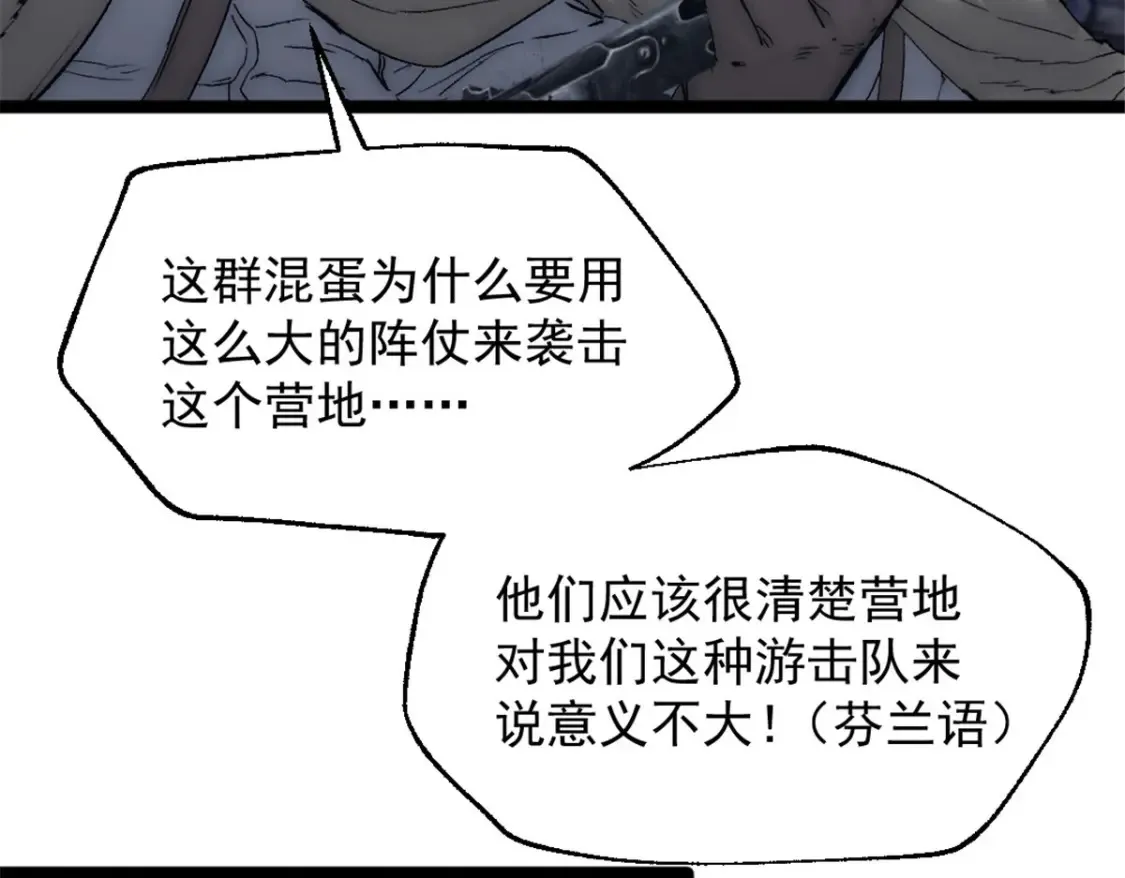 我的一天有48小时大结局漫画,51 苏军的围剿1图