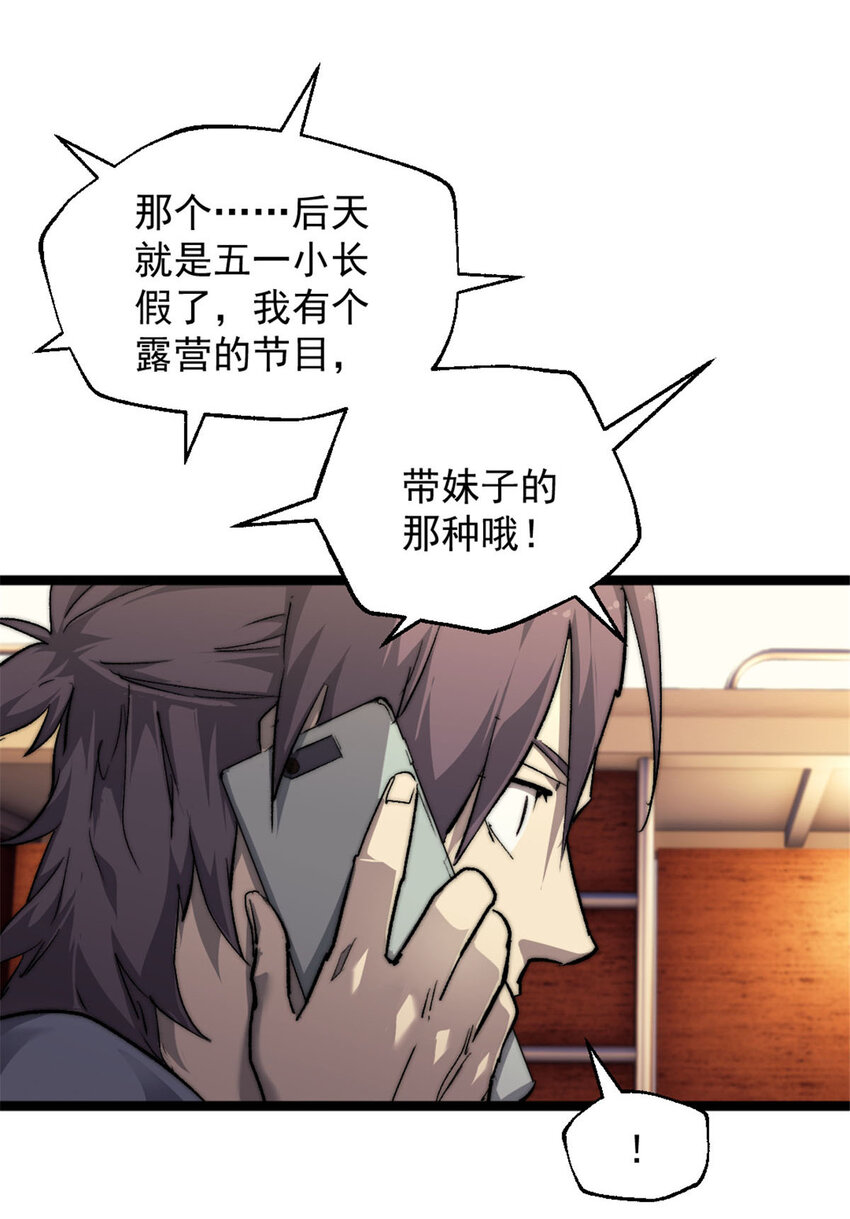我的一天有48小时大结局漫画,01 时间停止1图