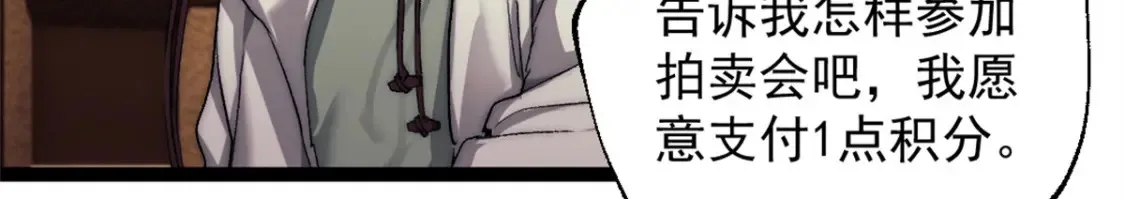 我的一天有48小时大结局漫画,60 拍卖会2图