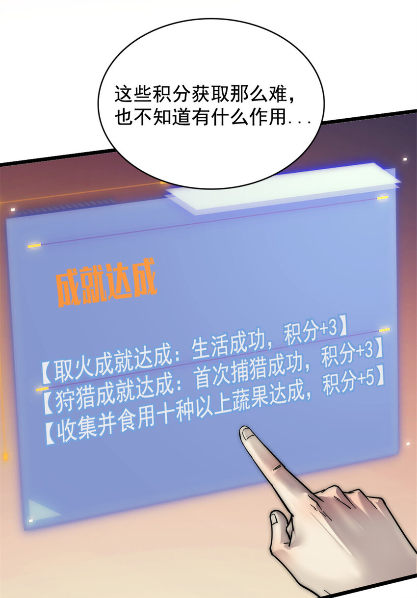 我的一天有48小时笔趣阁免费阅读漫画,15 丛林深处1图