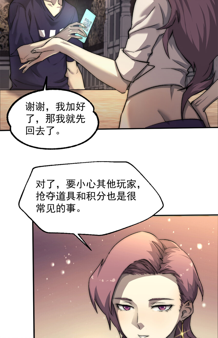 我的一天有48小时介绍漫画,19 第一轮游戏结束1图