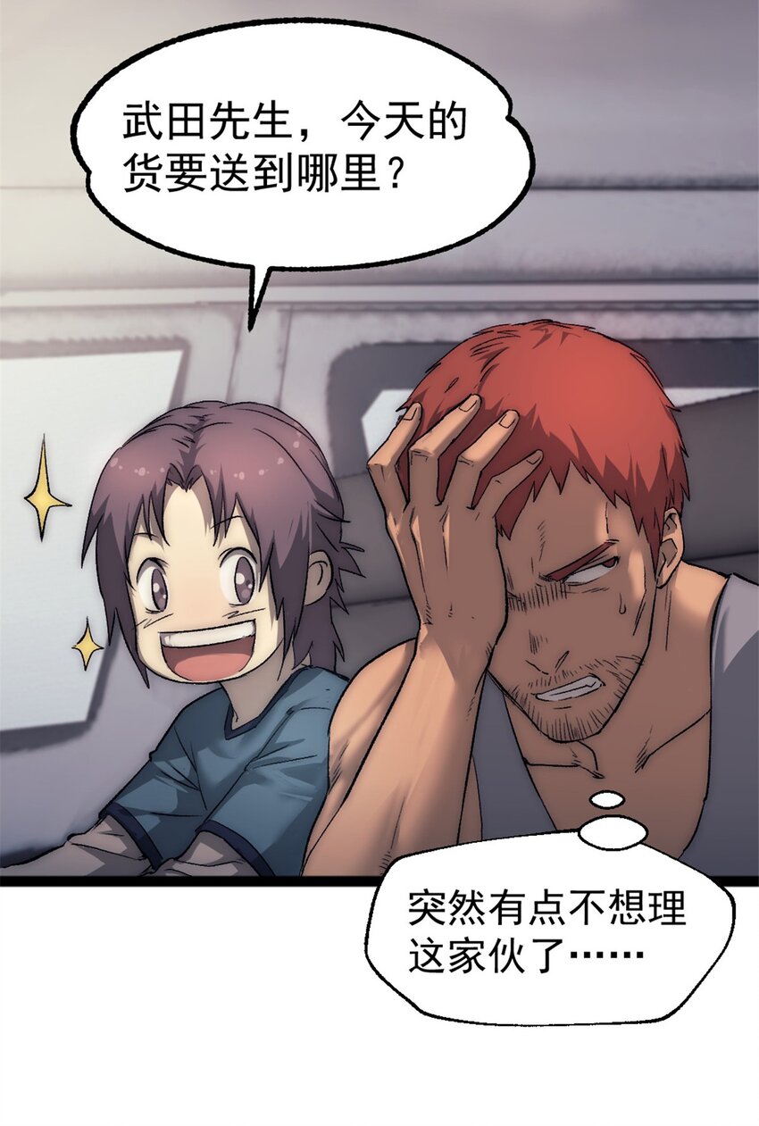 我的一天有48小时大结局漫画,28 学车1图