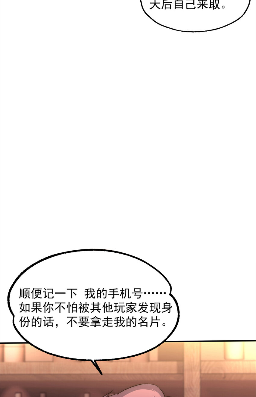 我的一天有48小时全文免费阅读漫画,19 第一轮游戏结束2图