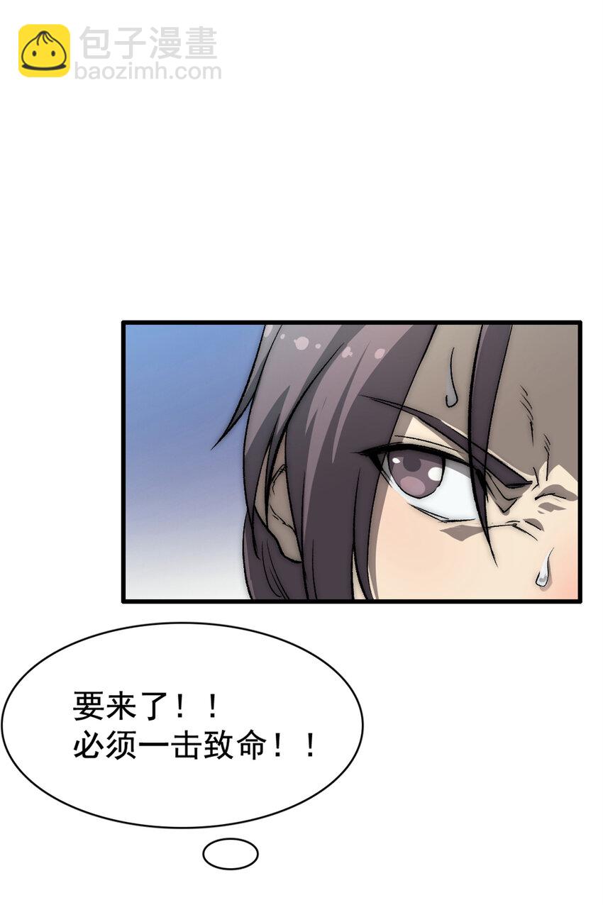 我的一天有48小时123漫画,16 背水一战1图