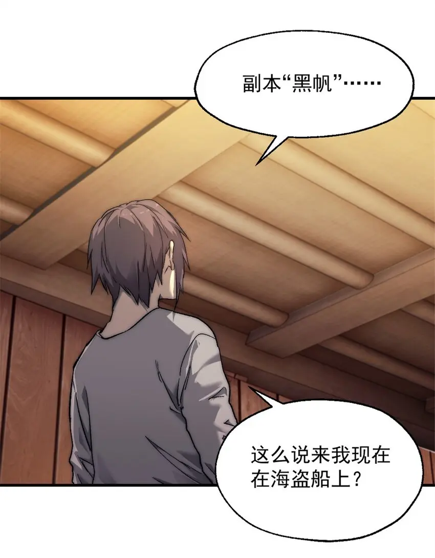我的一天有48小时大结局漫画,63 黑帆副本2图