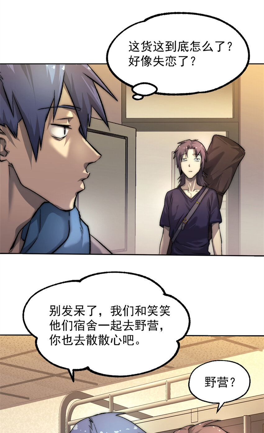 我的一天有48小时大结局漫画,19 第一轮游戏结束2图