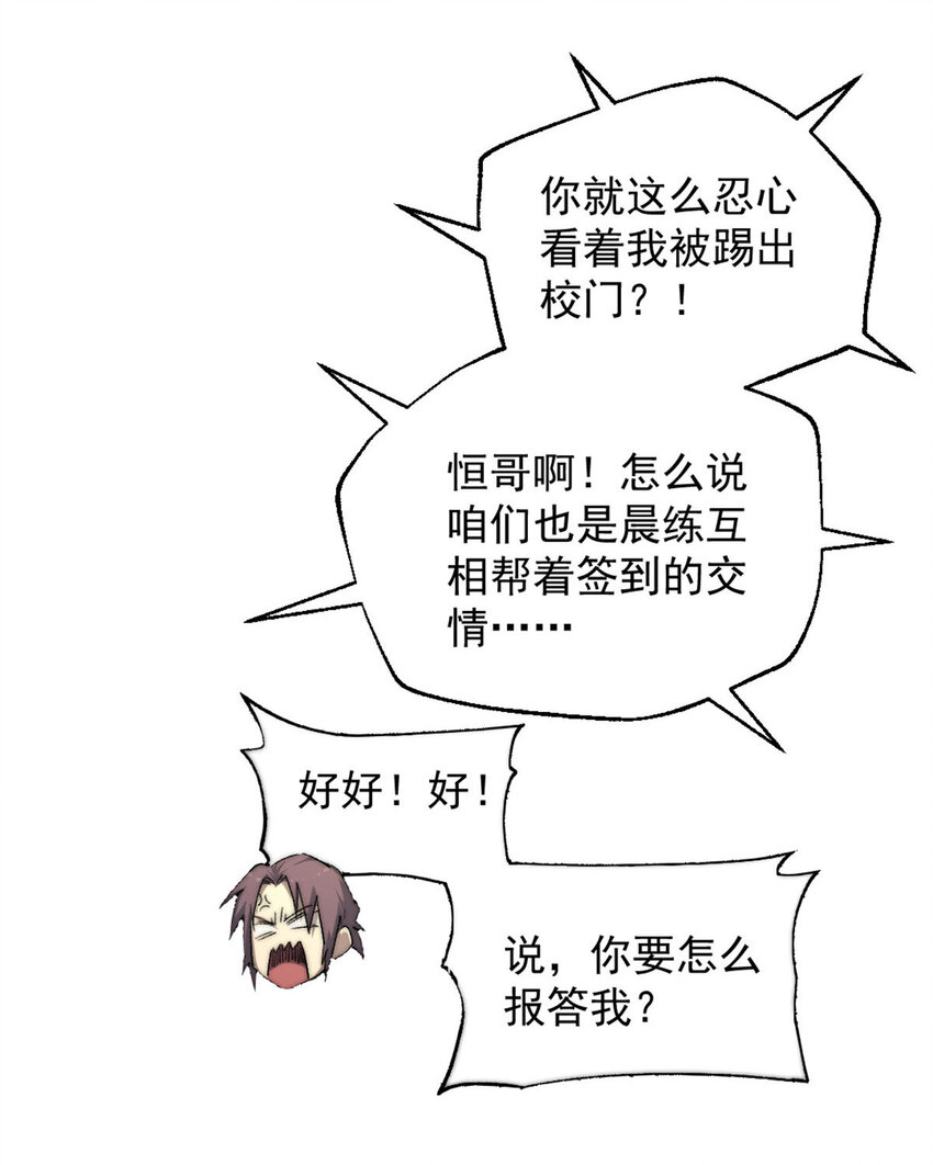 我的一天有48小时大结局漫画,01 时间停止2图