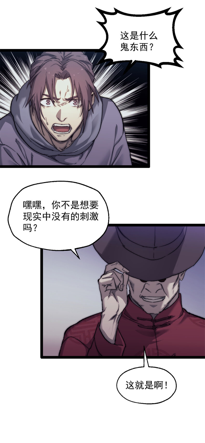 我的一天有48小时txt百度网盘漫画,04 穷追不舍的怪物1图