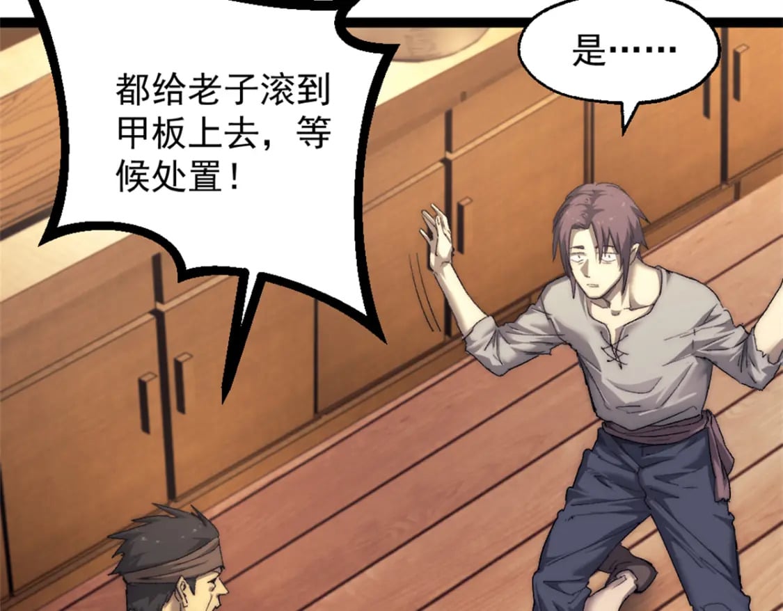 我的一天有48小时大结局漫画,64 货船失守2图