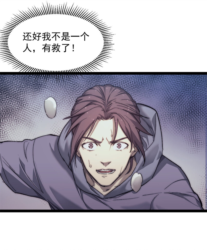 我的一天有48小时大结局漫画,04 穷追不舍的怪物2图