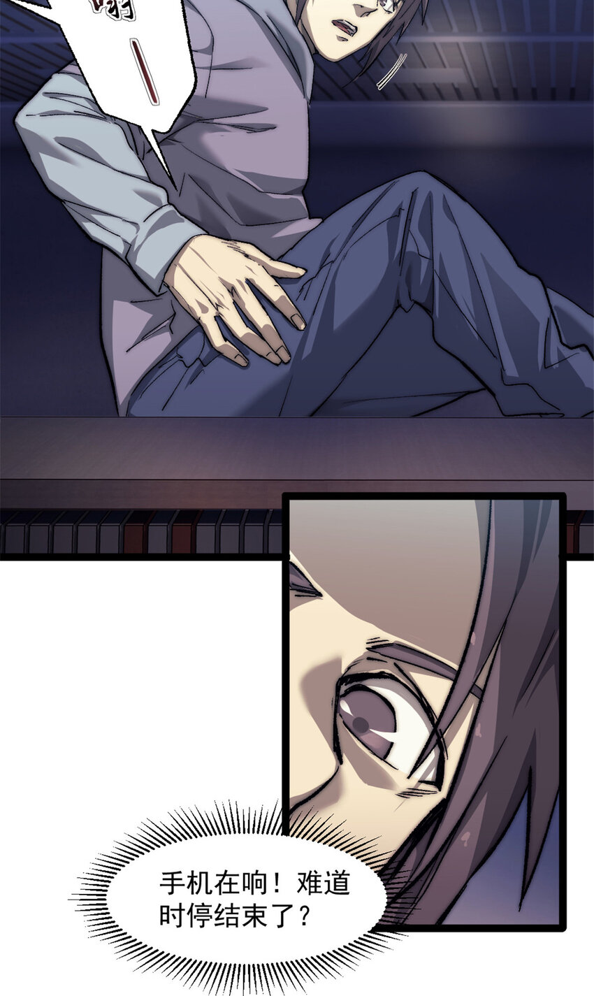 我的一天有48小时大结局漫画,05 无路可逃1图