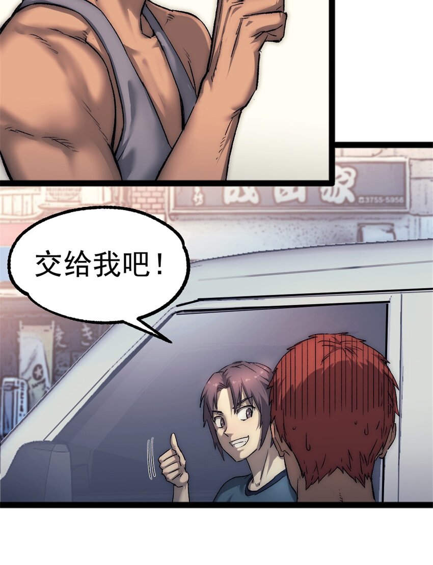我的一天有48小时大结局漫画,28 学车2图