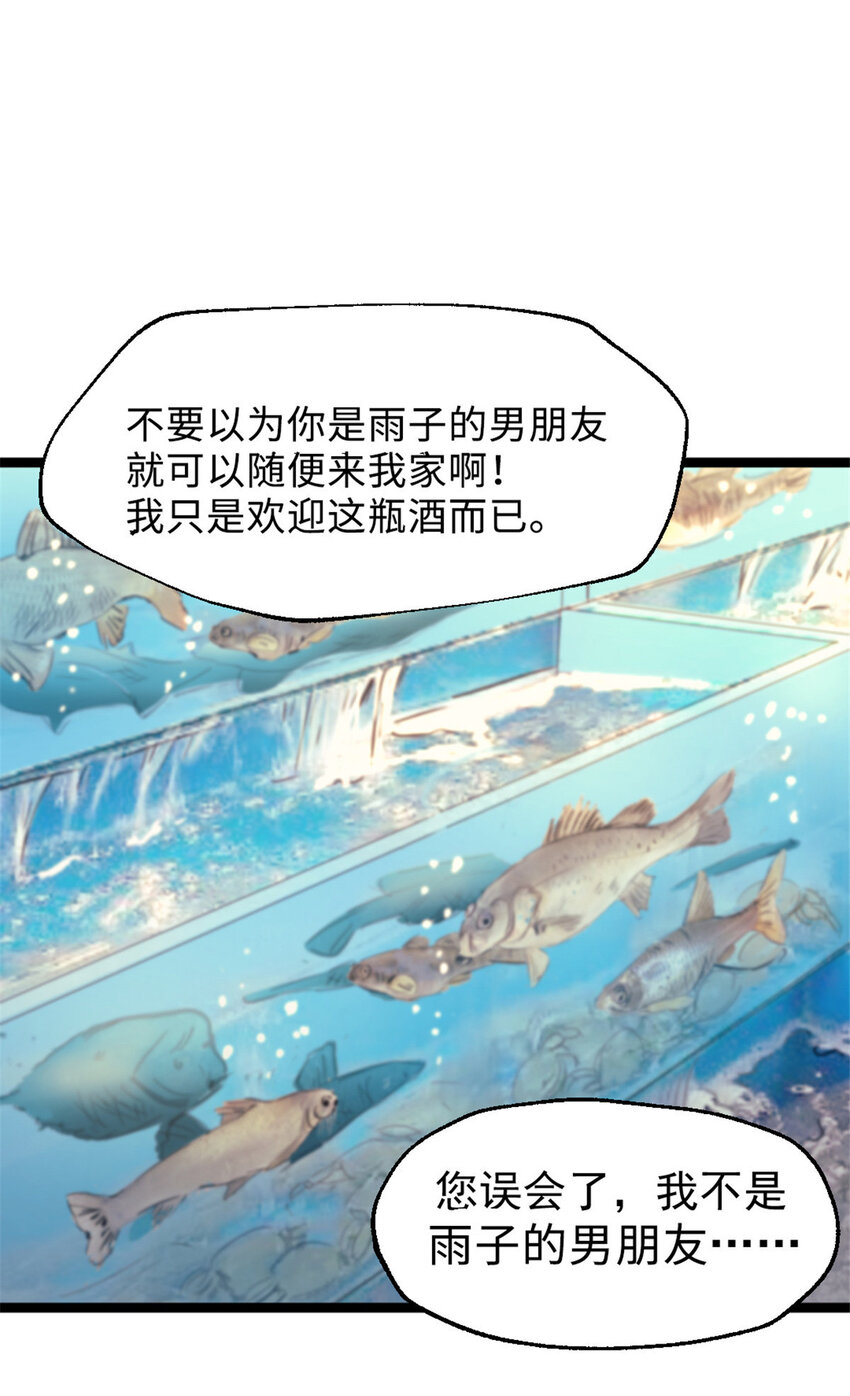 我的一天有48小时大结局漫画,27 雨子父亲的真正身份1图