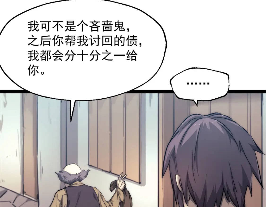 我的一天有48小时主角是什么身份漫画,68 收债人1图