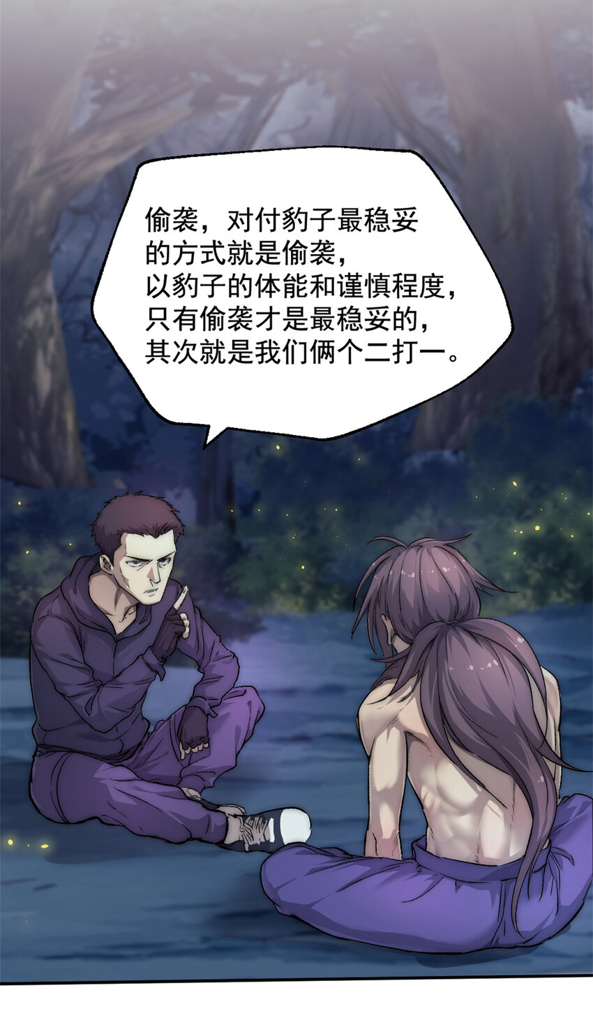 我的一天有48小时大结局漫画,18 明修栈道，暗度陈仓2图