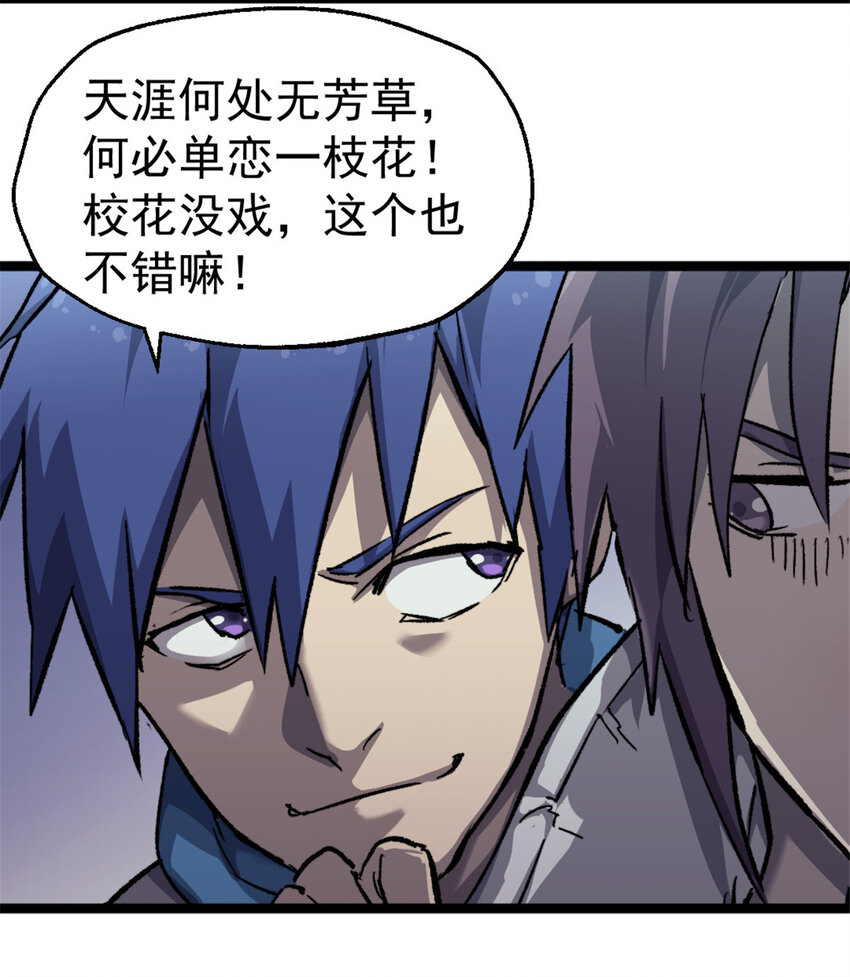 我的一天有48小时大结局漫画,42 你不是她……1图