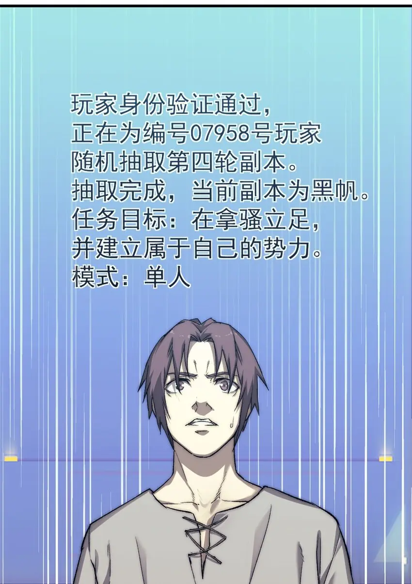 我的一天有48小时大结局漫画,63 黑帆副本2图