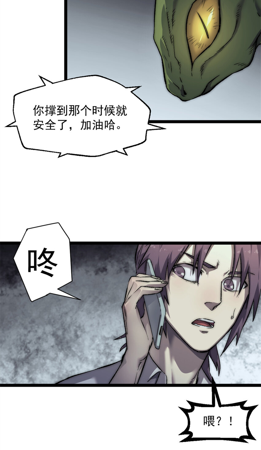 《我一天有48小时》漫画,24 聪明的怪物2图