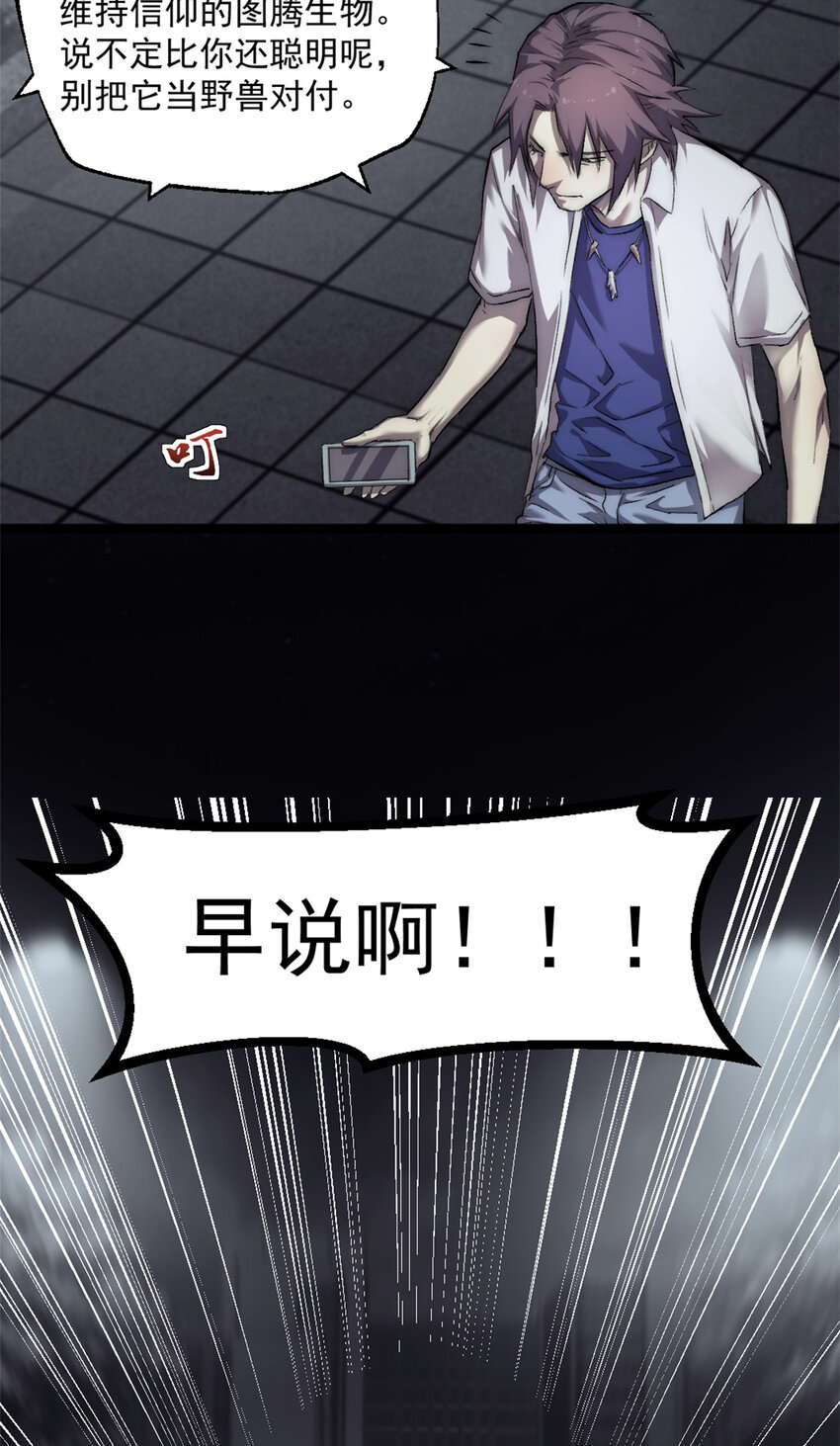 我的一天有48小时大结局漫画,24 聪明的怪物1图