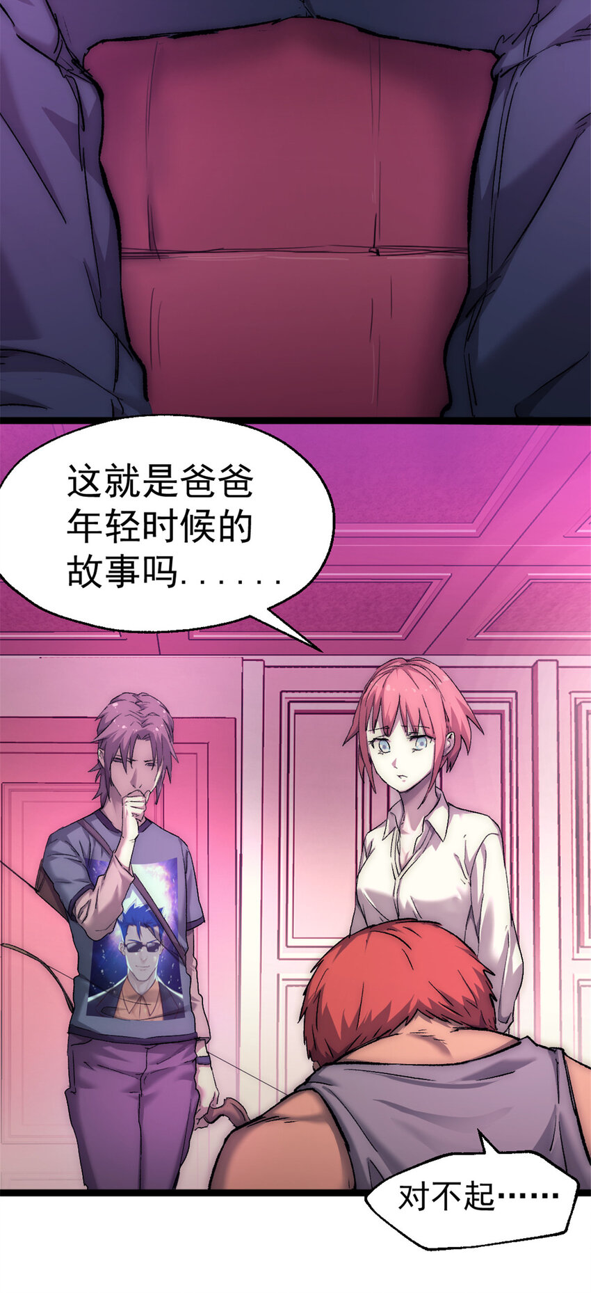 我的一天有48小时大结局漫画,33 鬼眼社团2图