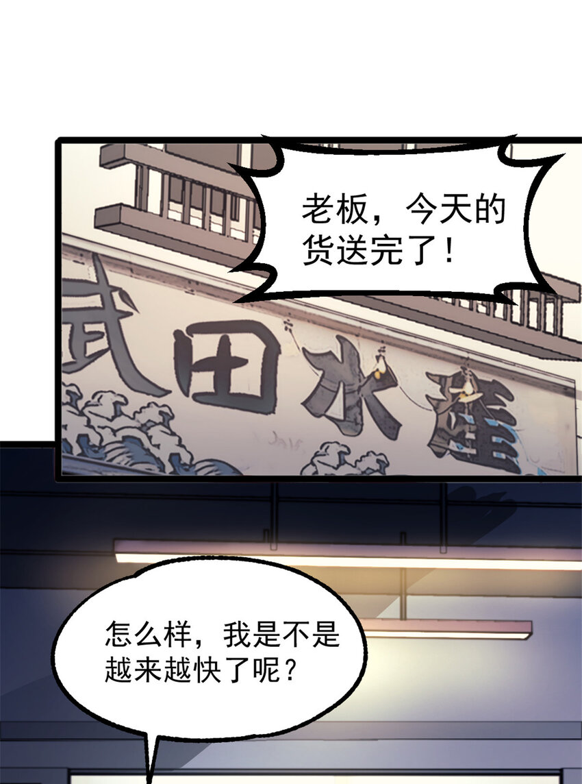 我的一天有48小时txt下载笔趣阁漫画,29 磨练车技2图