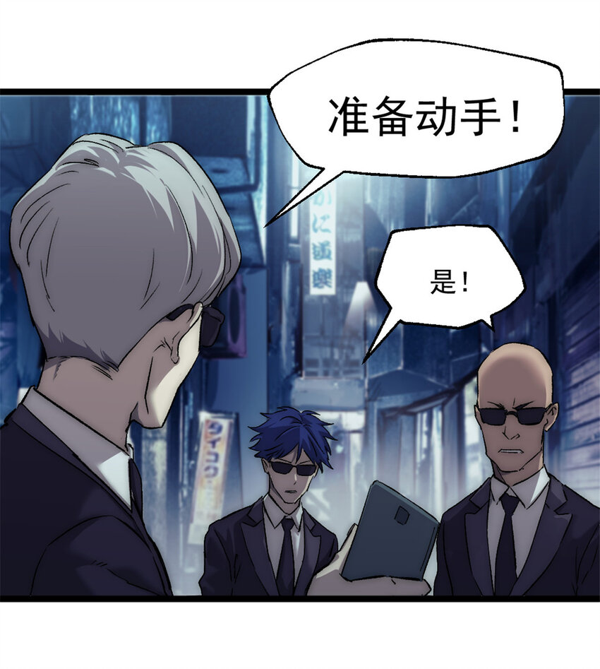 我的一天有48小时大结局漫画,30 仇家上门1图