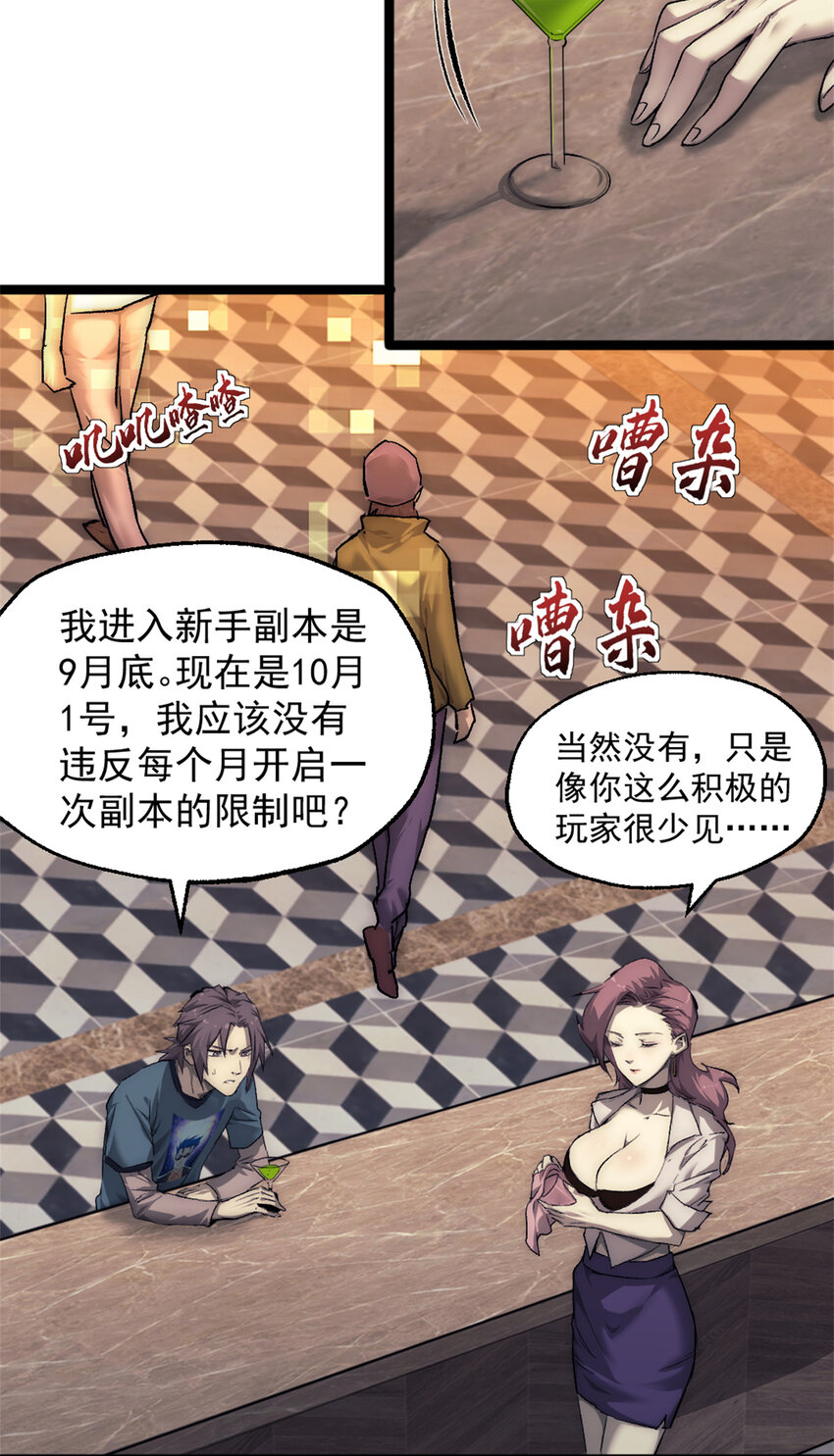 我的一天有48小时txt全集免费下载漫画,26 第二个副本—东京漂移1图