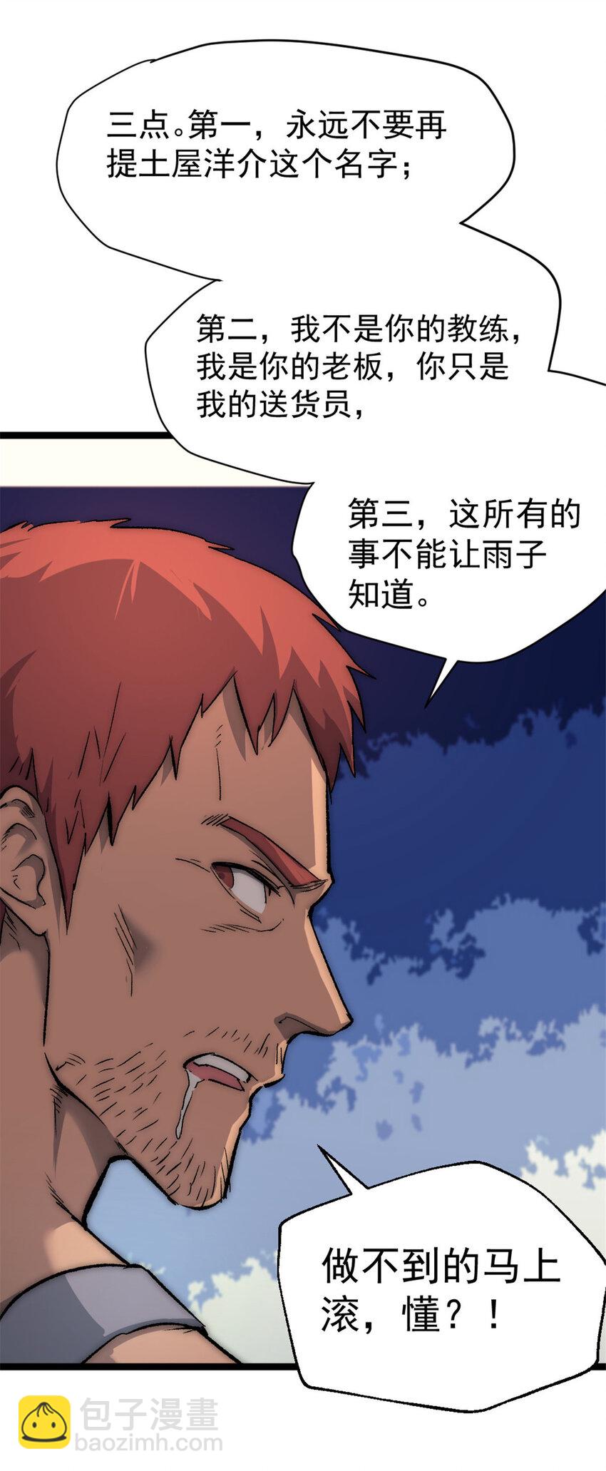 我的一天有48小时大结局漫画,27 雨子父亲的真正身份2图