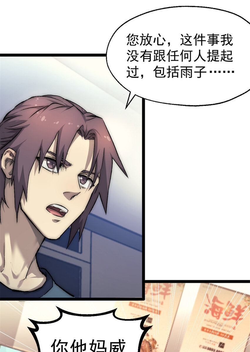 我的一天有48小时大结局漫画,27 雨子父亲的真正身份2图