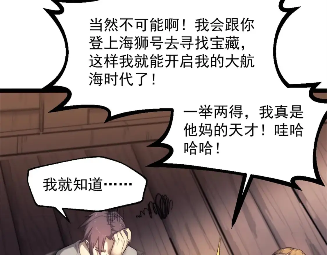 我的一天有48小时简介漫画,74 古怪的寻宝之旅1图