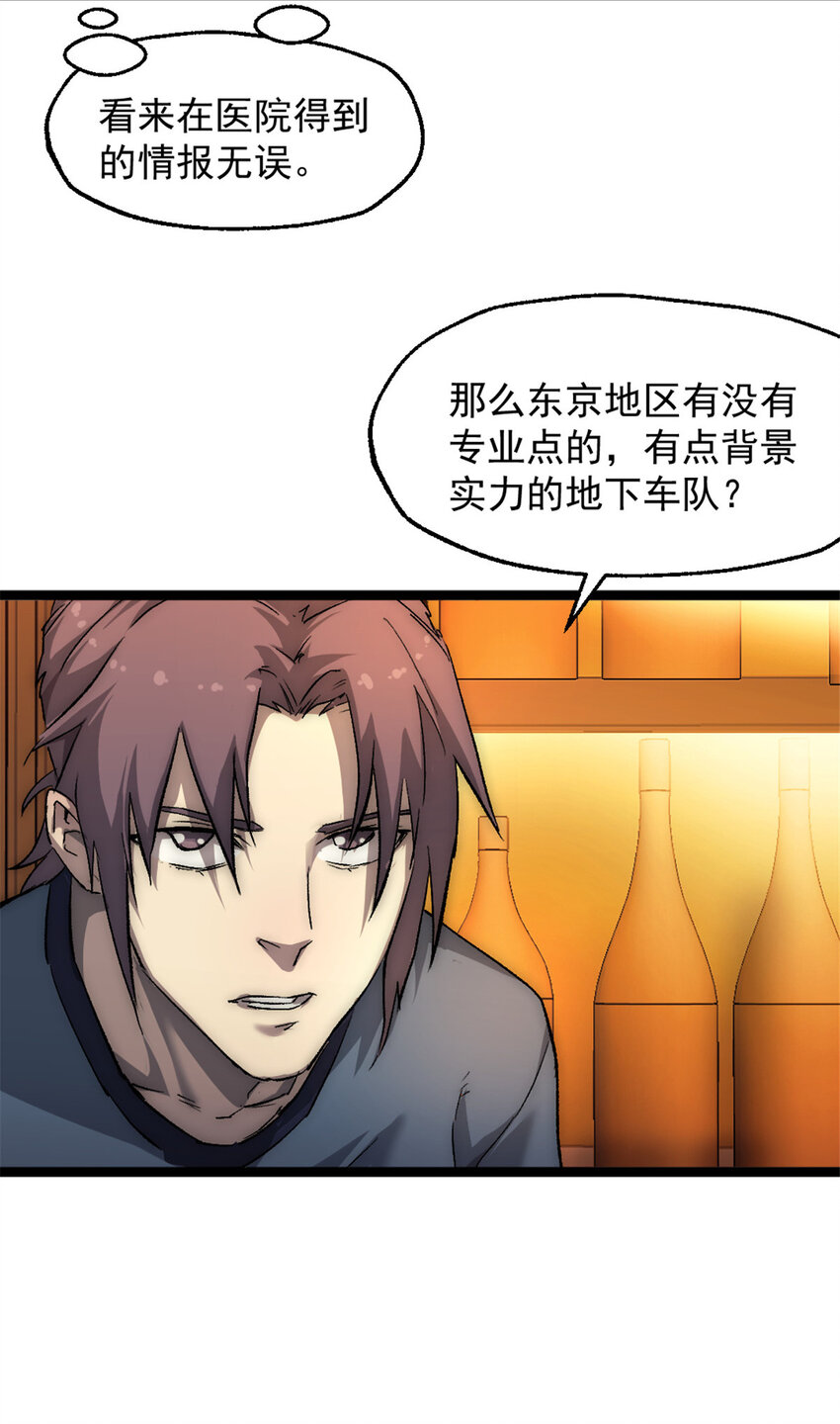 我的一天有48小时大结局漫画,34 真正的幕后黑手1图