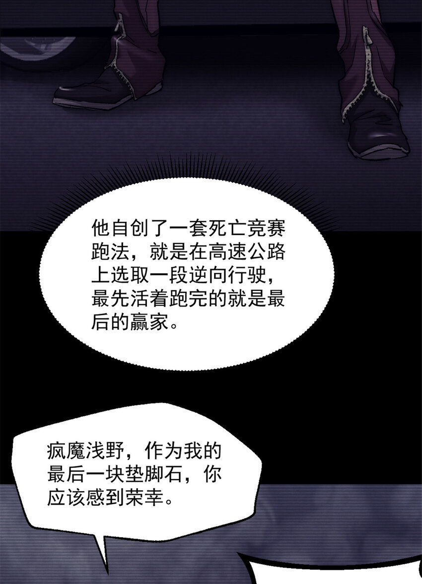 我的一天有48小时大结局漫画,32 死亡竞赛2图
