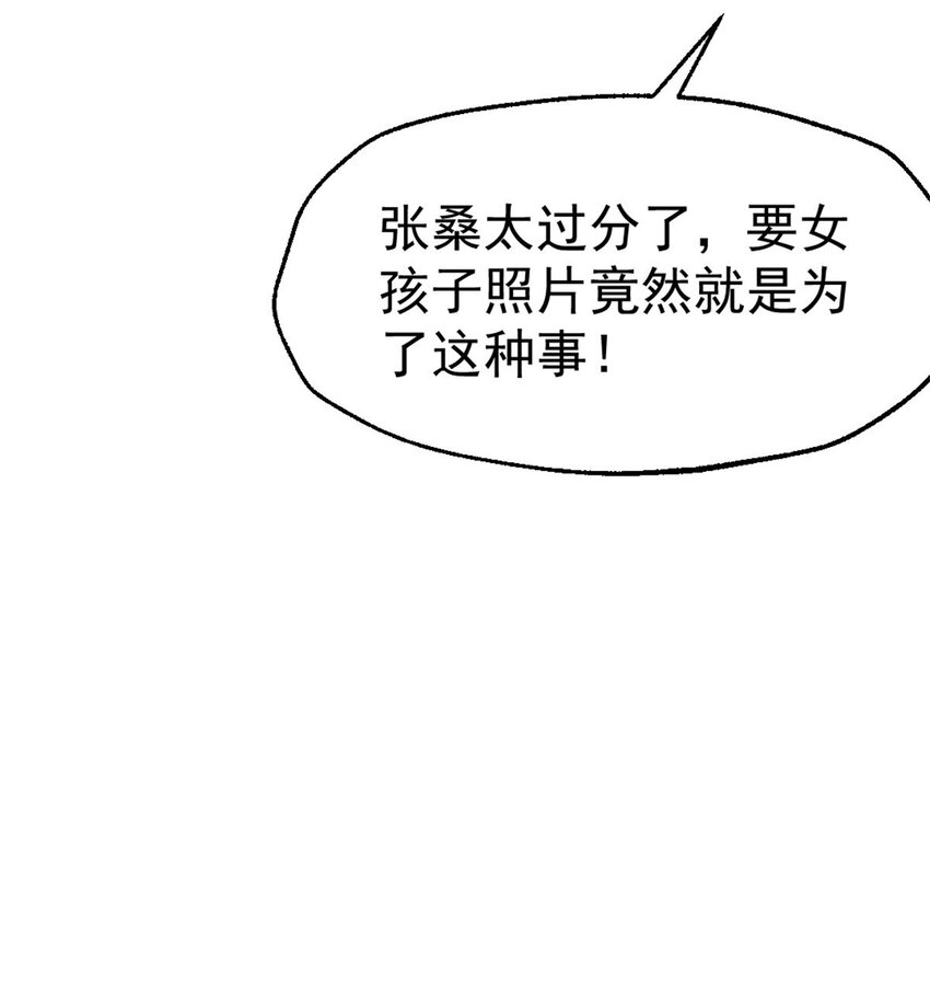 我的一天有48小时评价漫画,27 雨子父亲的真正身份2图