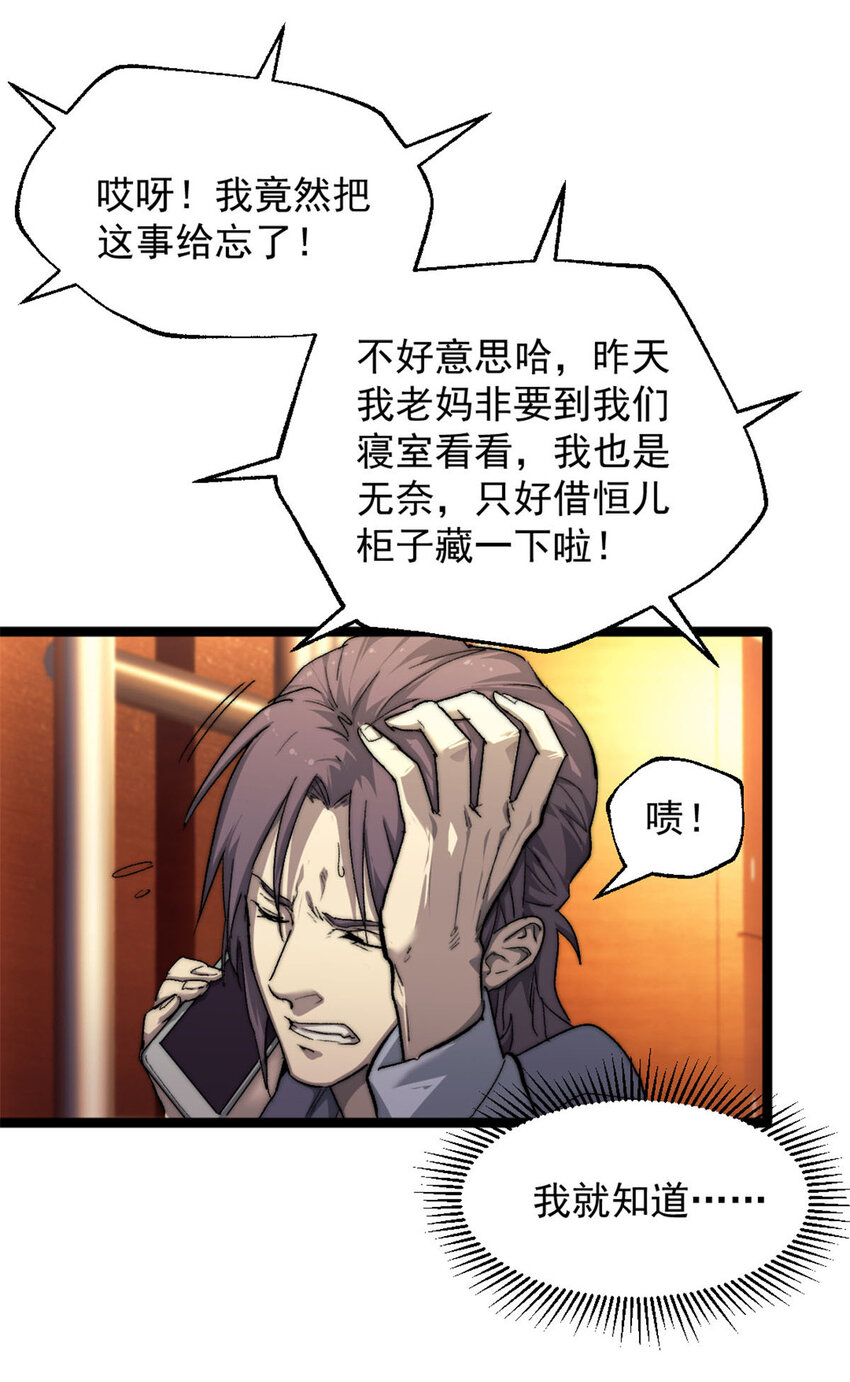我的一天有48小时大结局漫画,01 时间停止2图