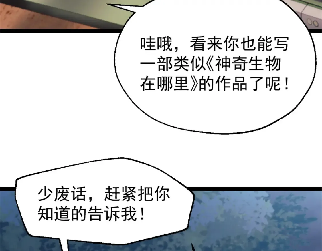我的一天有48小时大结局漫画,60 拍卖会2图