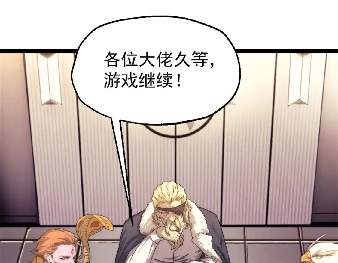 我的一天有48小时大结局漫画,60 拍卖会1图