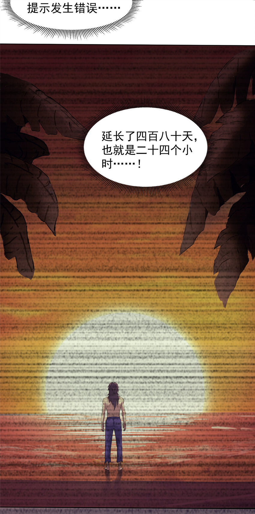 我的一天有48小时大结局漫画,21 时间之神的礼物2图