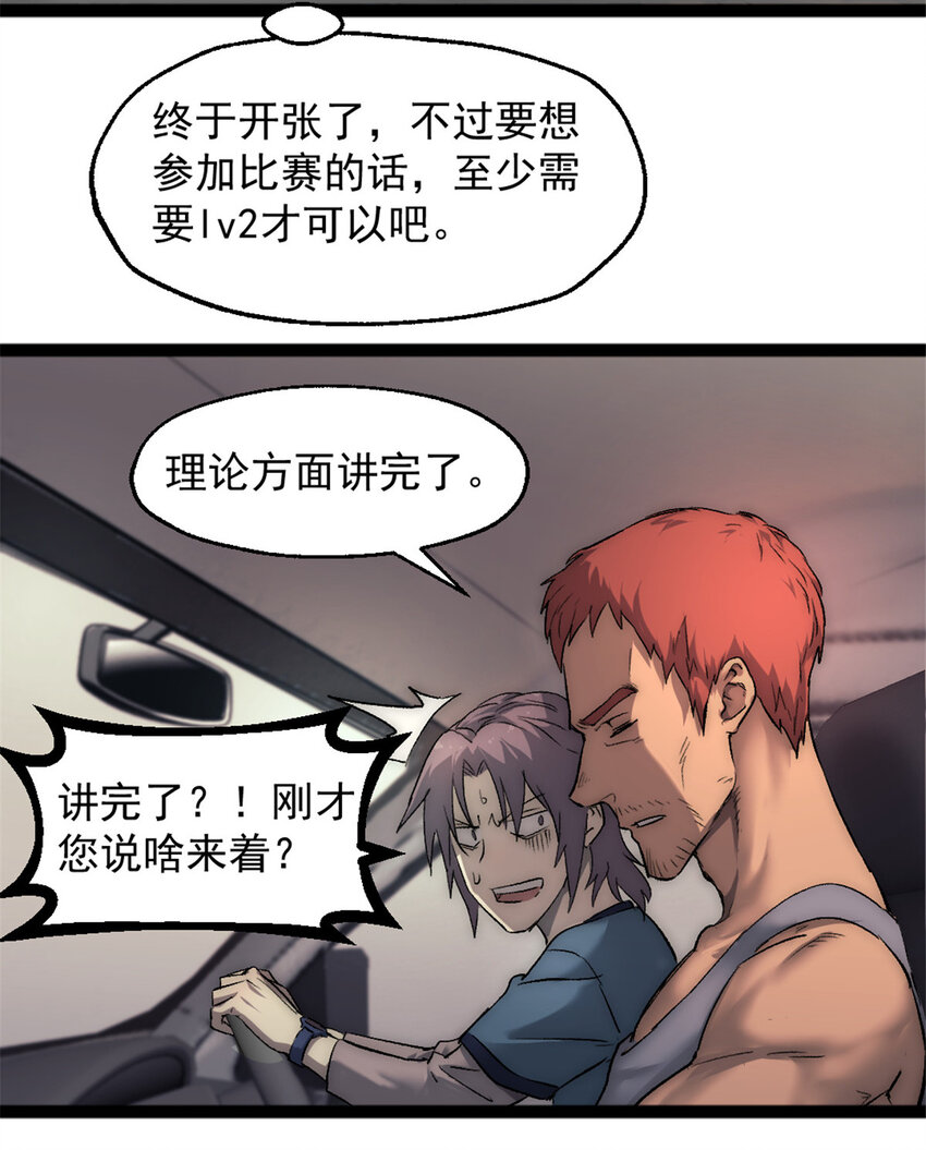 我的一天有48小时大结局漫画,29 磨练车技1图