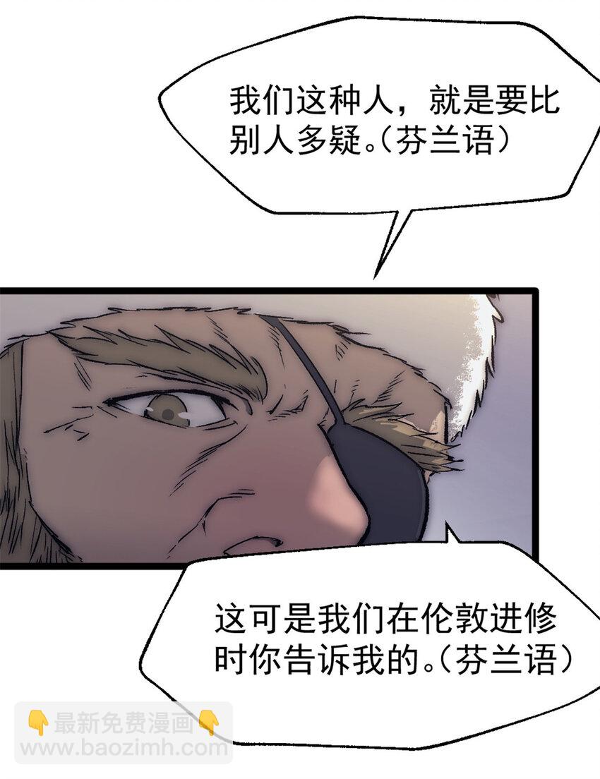 《我的一天有48小时》小说阅读漫画,56 处决2图