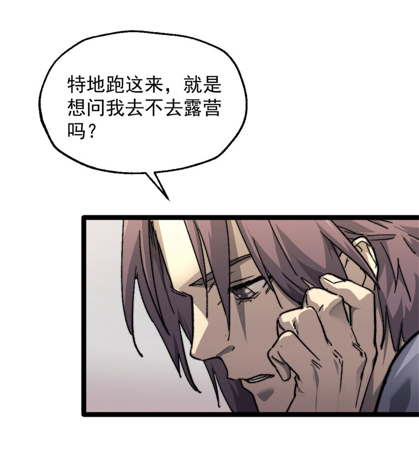 我的一天有48小时大结局漫画,01 时间停止2图
