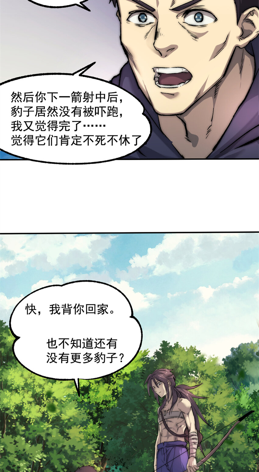 我的一天有48小时大结局漫画,18 明修栈道，暗度陈仓1图