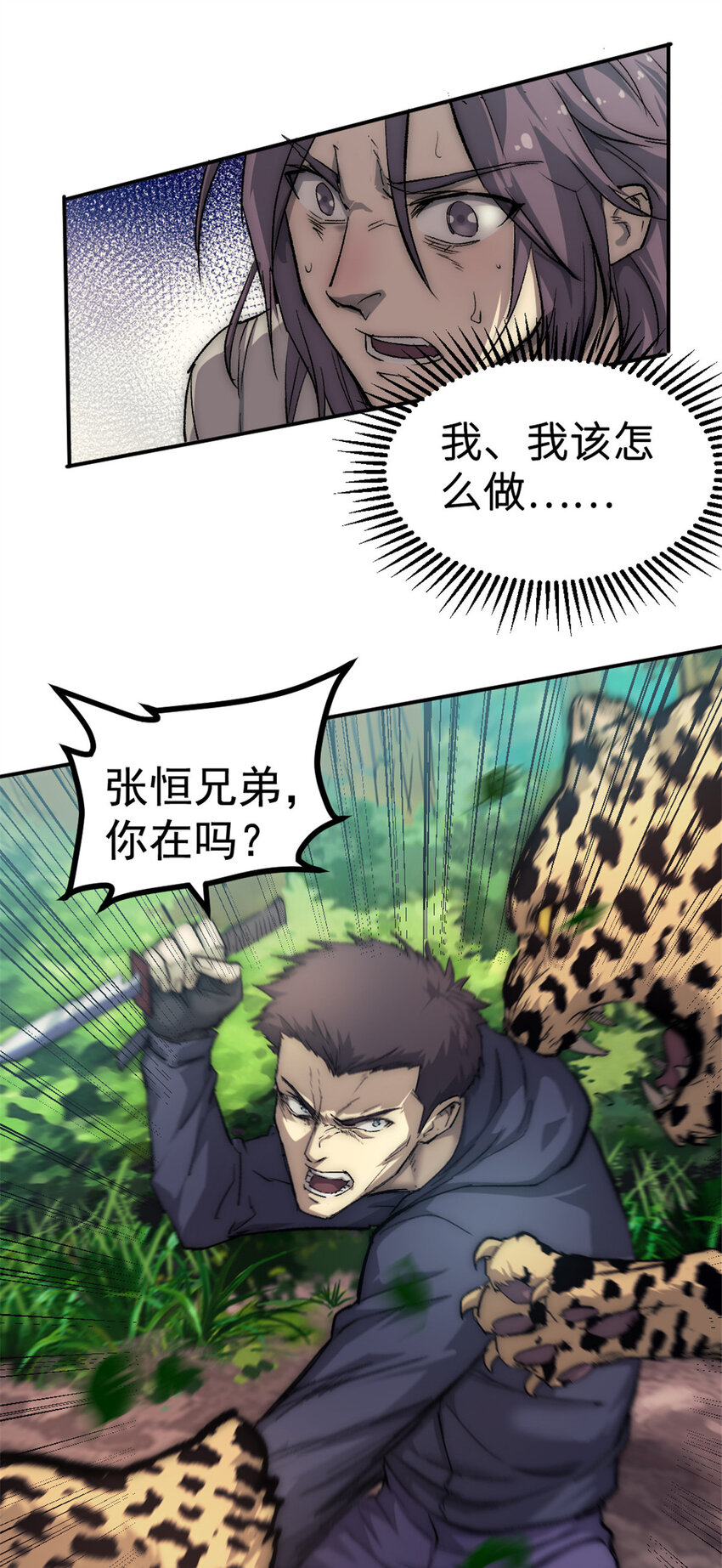 我的一天有48小时全文免费下载漫画,17 勇气的力量1图