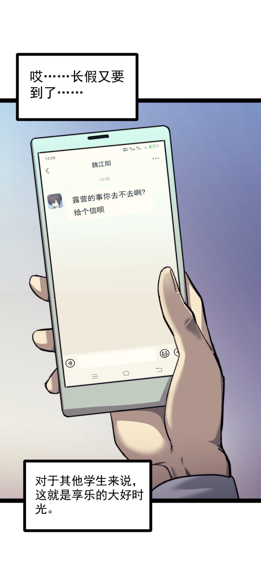 我的一天有48小时大结局漫画,01 时间停止2图
