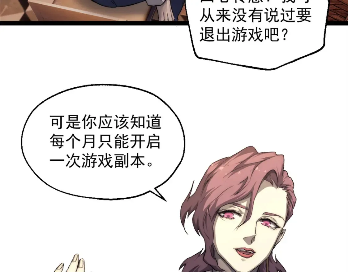 我的一天有48小时大结局漫画,60 拍卖会2图