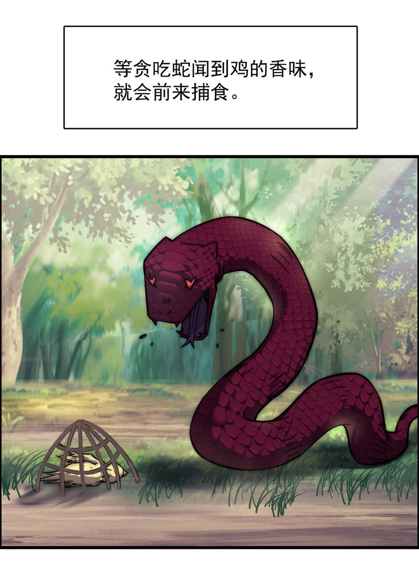 我的一天有48小时txt漫画,12 猎蛇2图