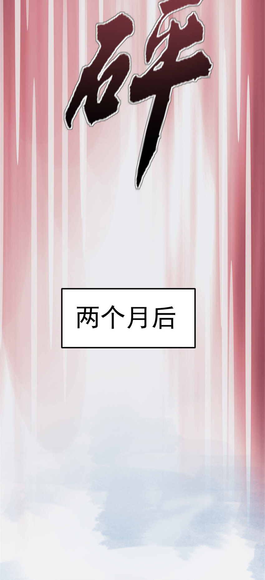 我的一天有48小时大结局漫画,58 你会忘了我吗？1图