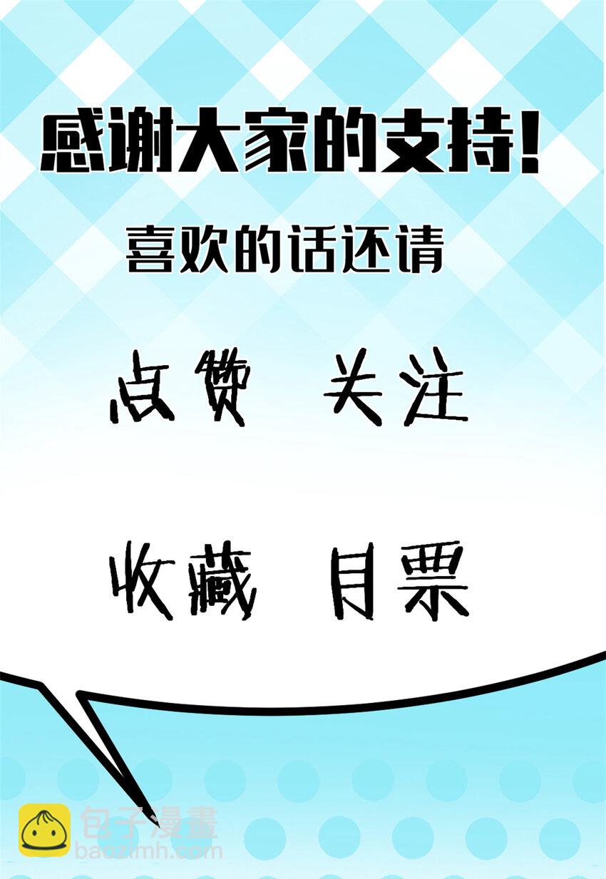 我的一天有48小时大结局漫画,18 明修栈道，暗度陈仓2图