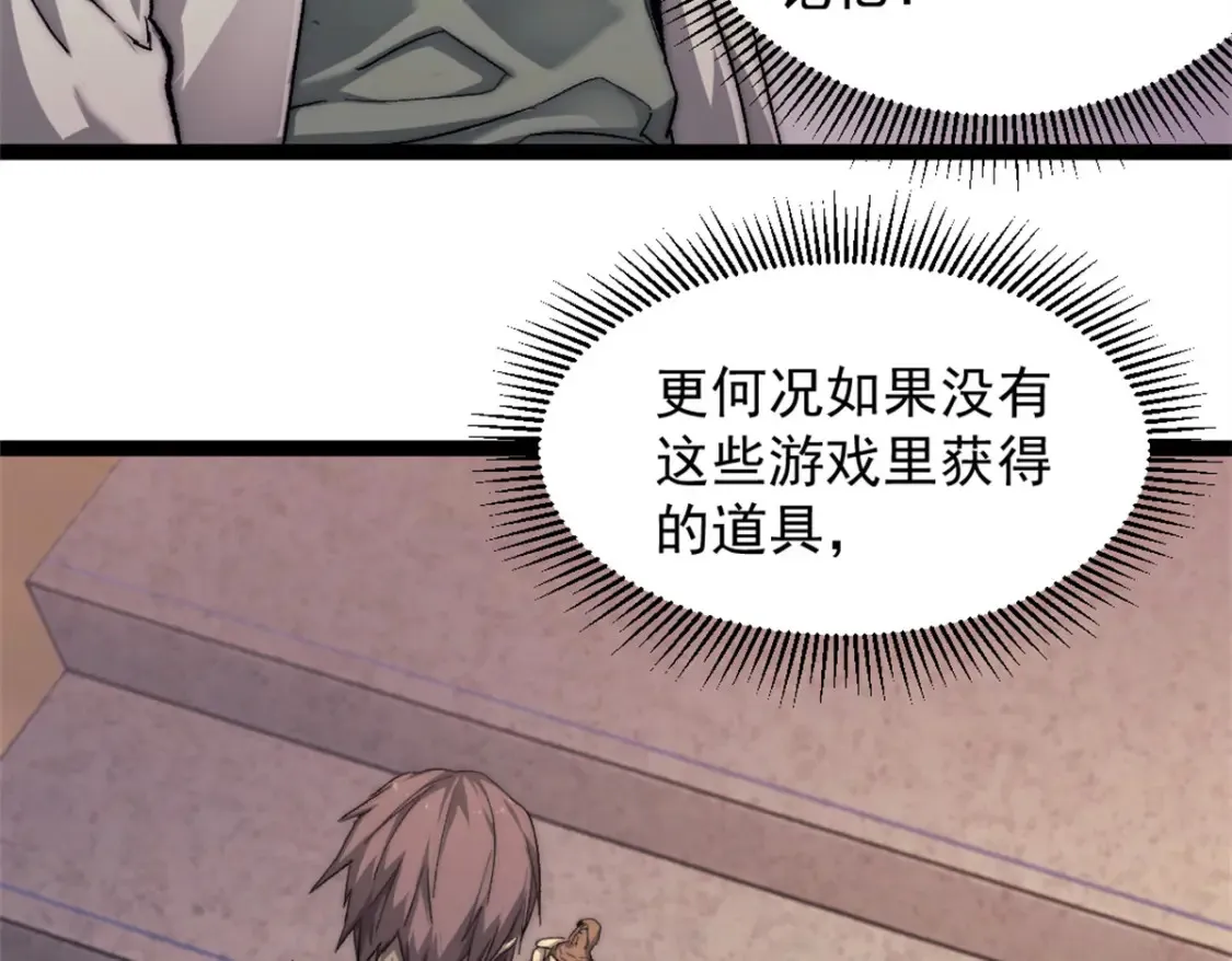 我的一天有48小时大结局漫画,60 拍卖会2图